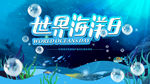世界海洋背景
