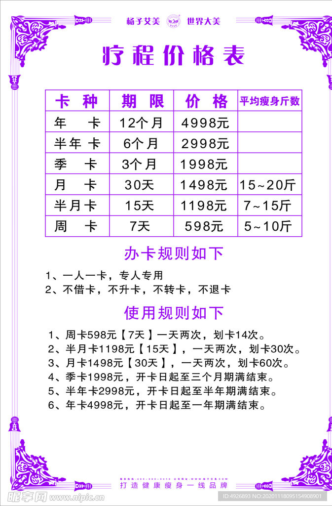 杨子艾美疗程价格表