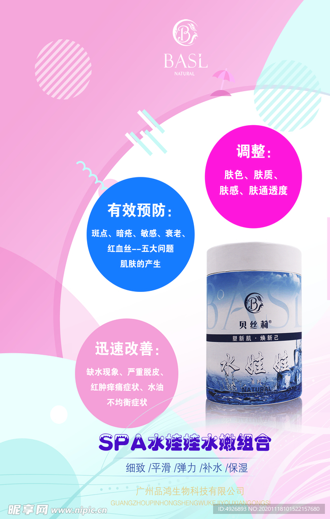 贝丝莉spa水嫩组合产品