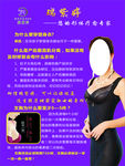 瑞紫婷塑身内衣展板