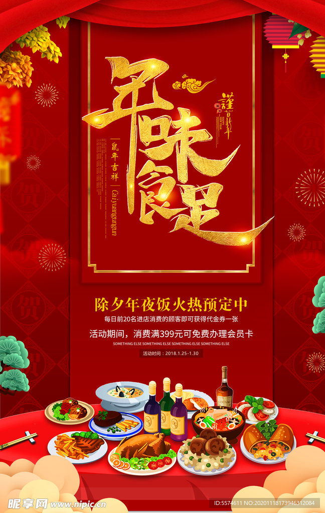 年夜饭海报