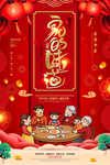 年夜饭海报