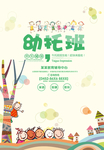 托管班