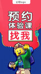 乐高体验课预约