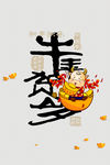 牛年设计