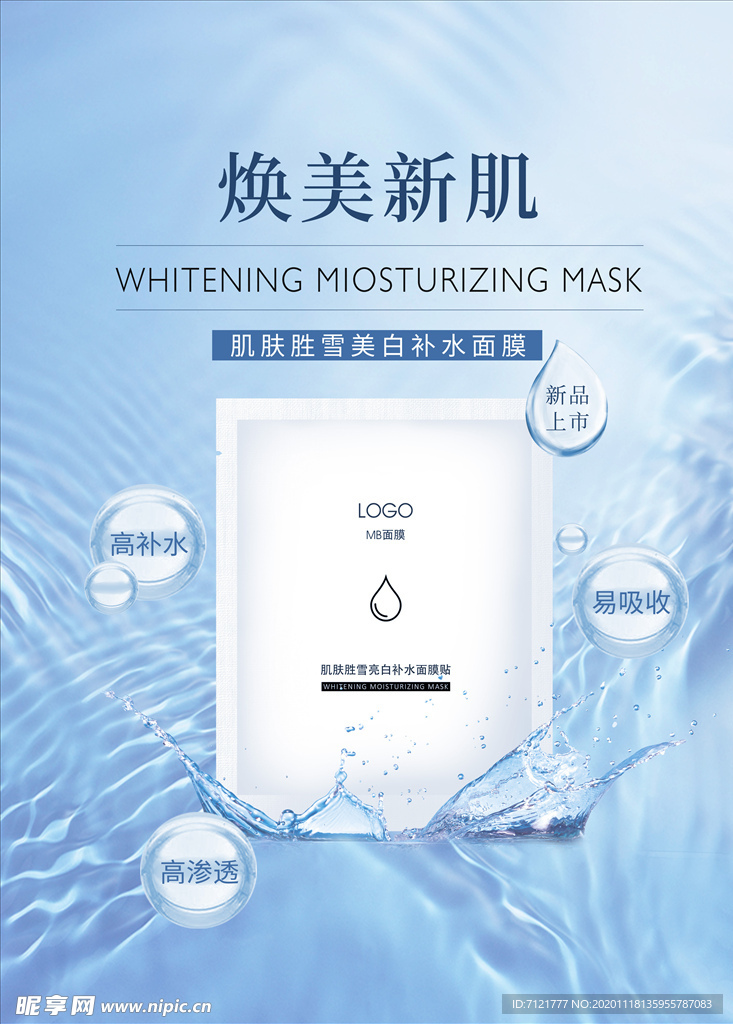 面膜海报