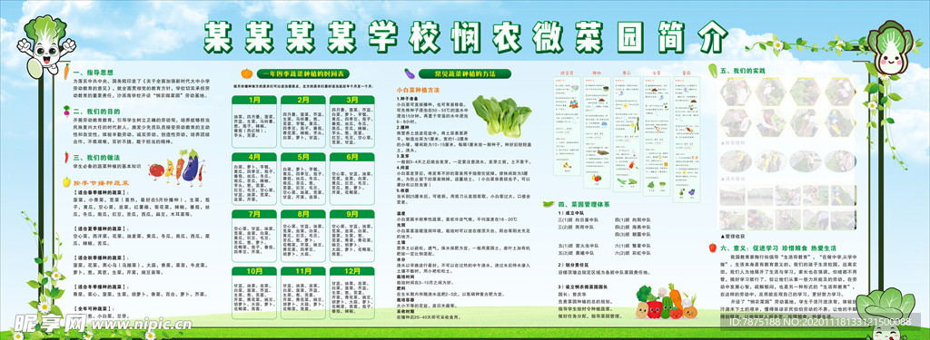 菜园