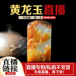 黄龙玉