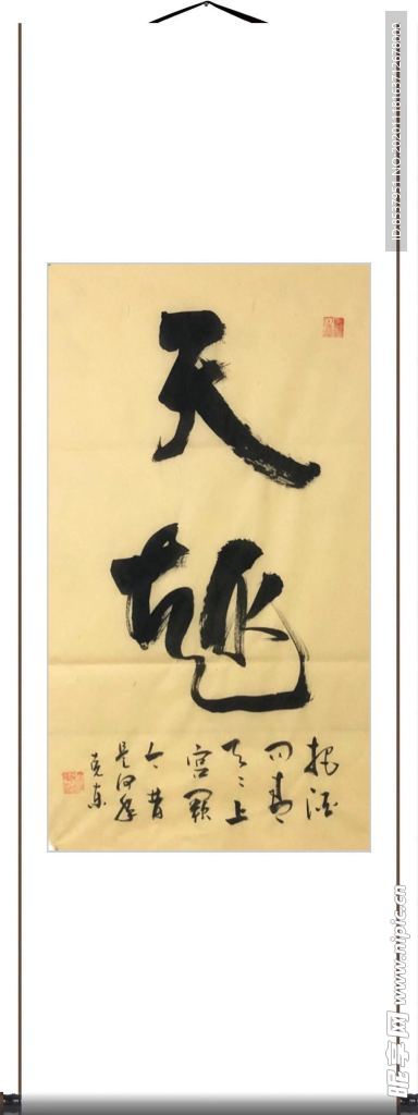 杨克东 书法 天趣