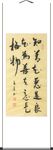 杨克东 书法 知善知恶是良知