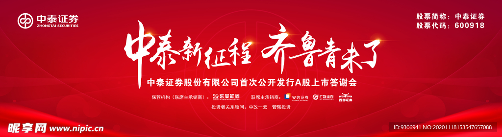 红色会议背景