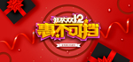 双12