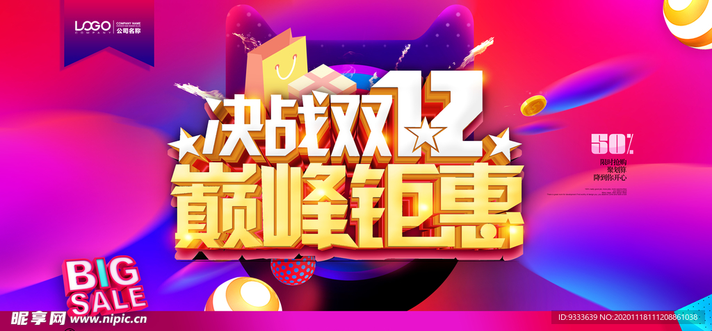 双12