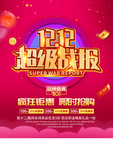 双12