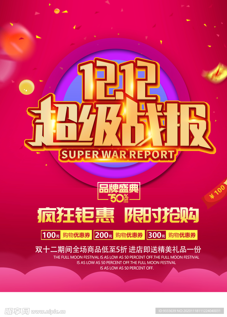 双12