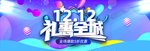 双12