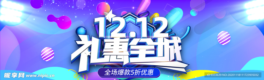 双12