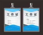 会议工作证