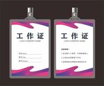 会议工作证