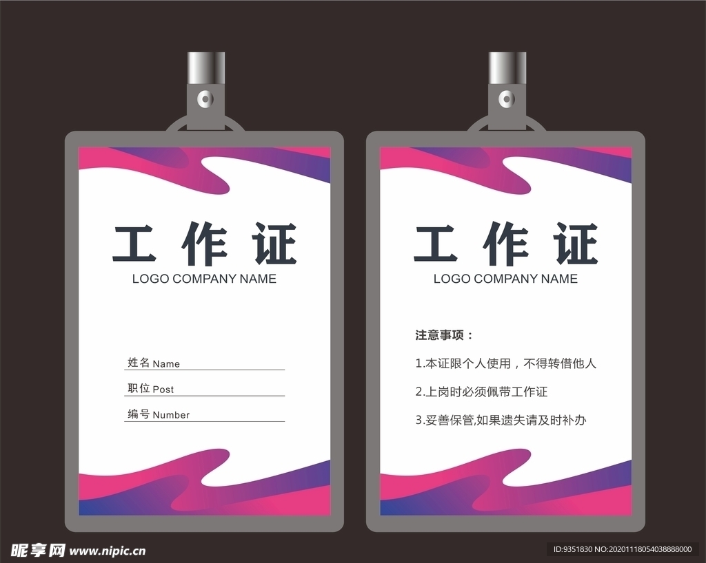 会议工作证