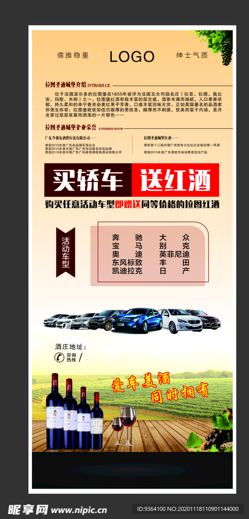 红酒展架易拉宝