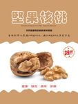 核桃海报
