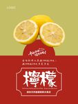 柠檬海报