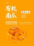 南瓜海报
