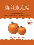 南瓜海报