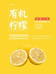 柠檬海报