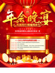 年会晚宴