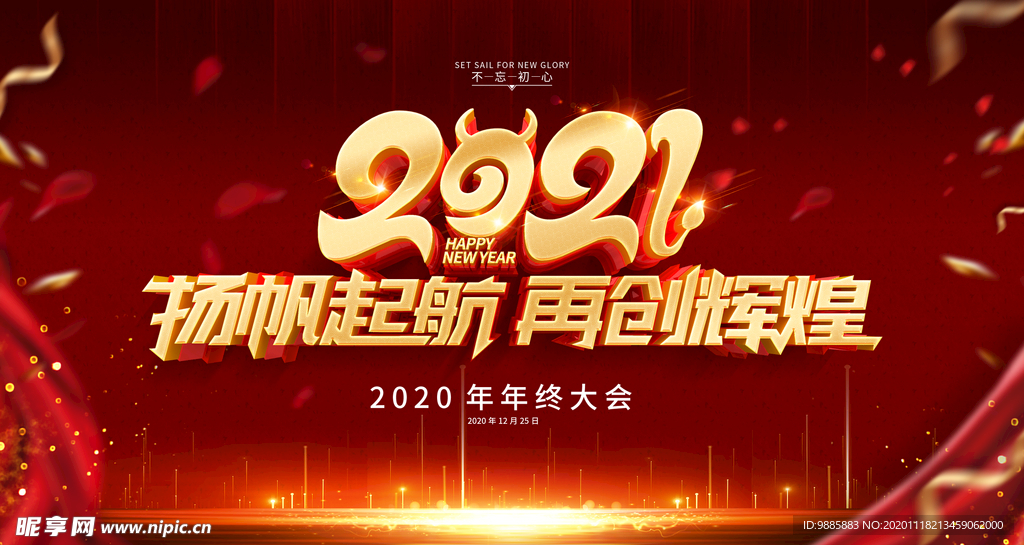 2021年会
