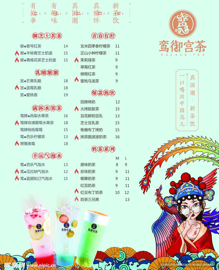 奶茶价格表