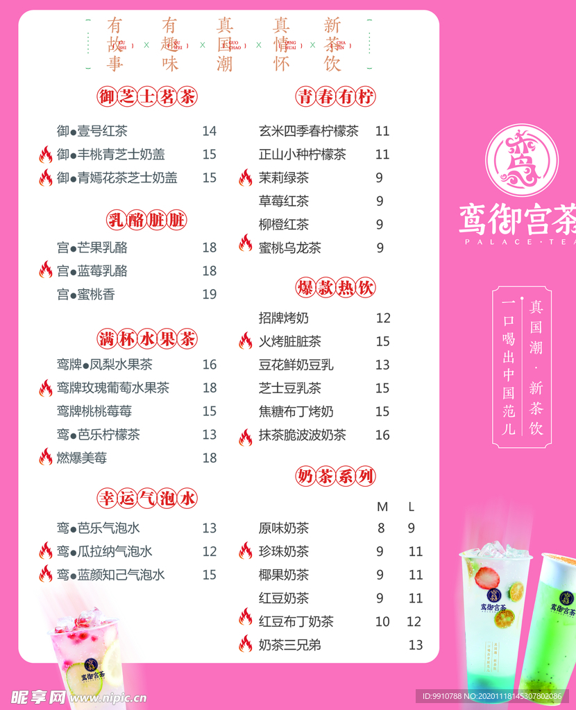 奶茶价格表