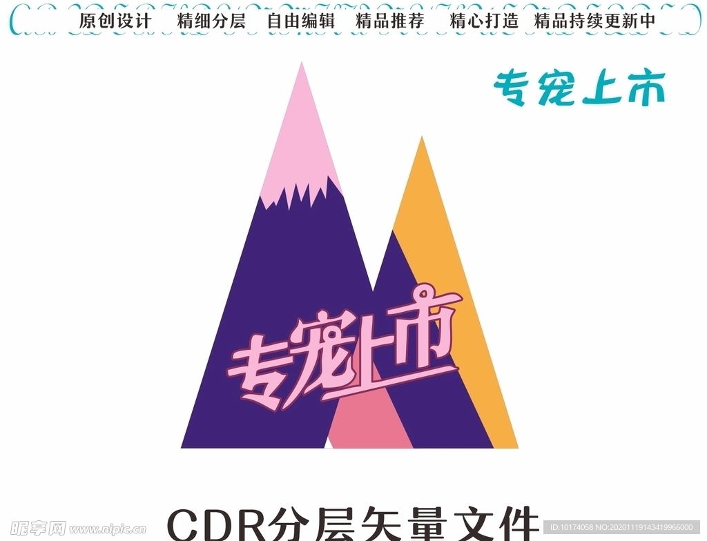 专宠上市
