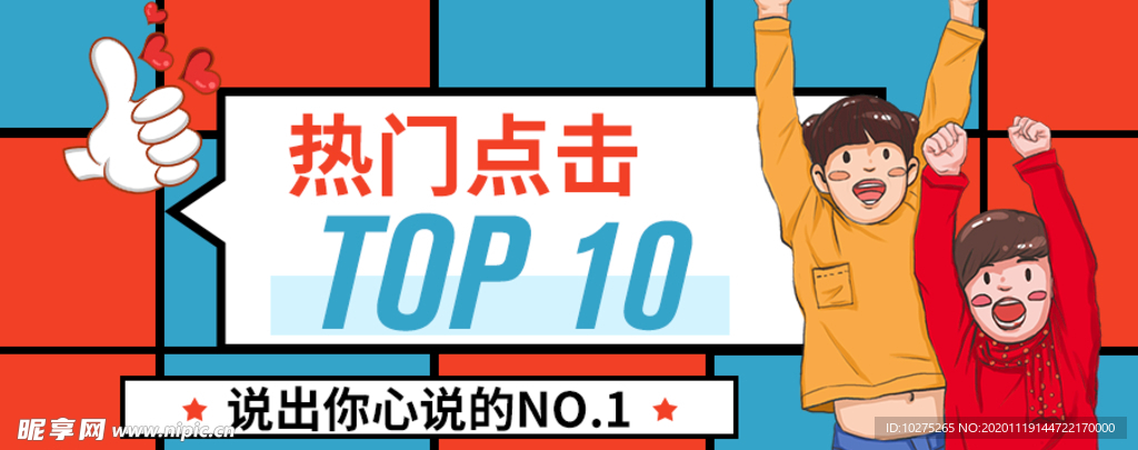热门点击banner