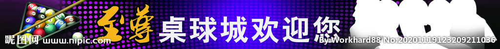 台球海报
