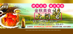 大闸蟹海报