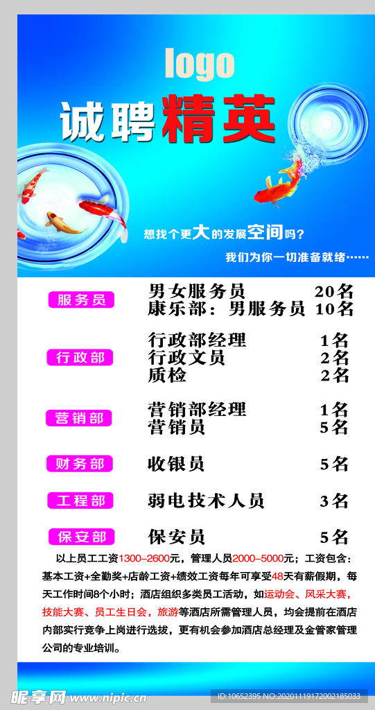 招聘海报