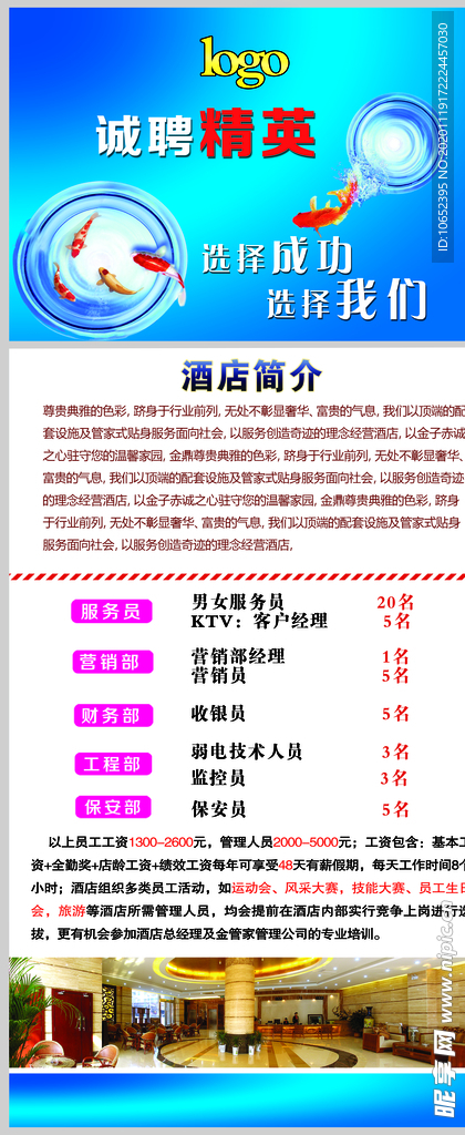 招聘展架