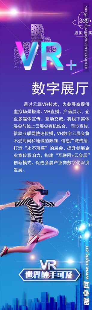 VR数字展厅