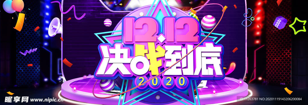 双十二决战