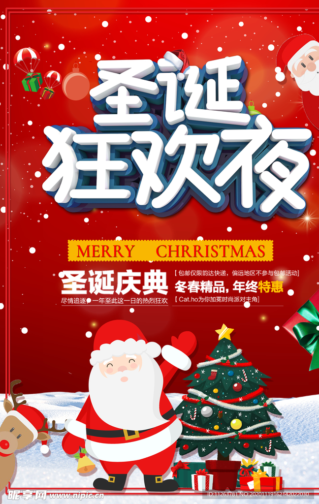 圣诞狂欢