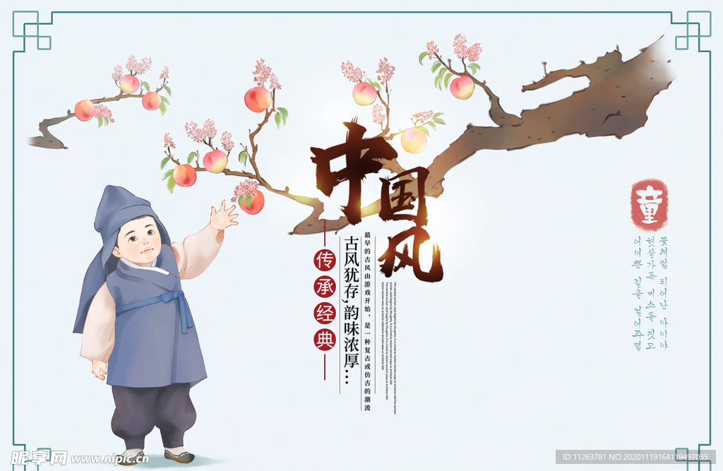 中国风