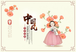 中国风