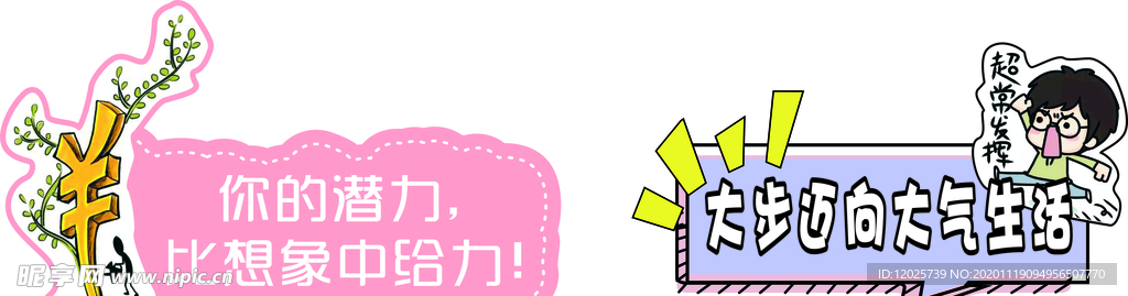 异形 手举牌