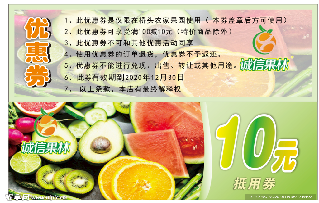 果园优惠券