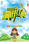 演讲比赛