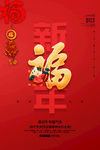 新年