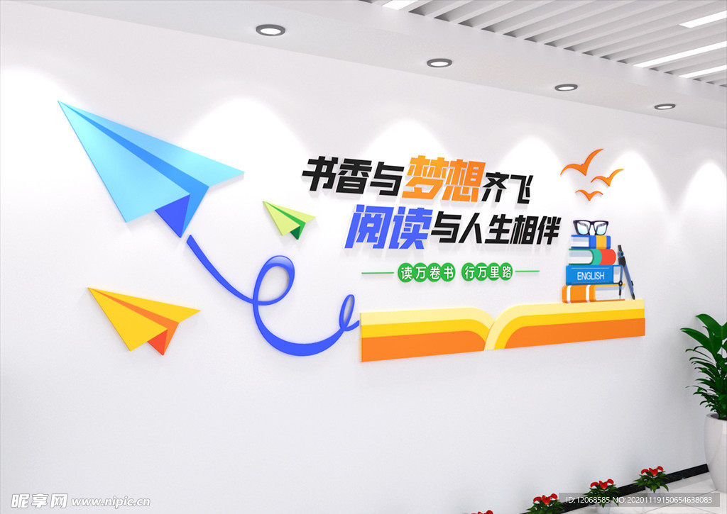 阅读文化墙